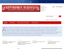 Tablet Screenshot of podvorie-sokolniki.ru